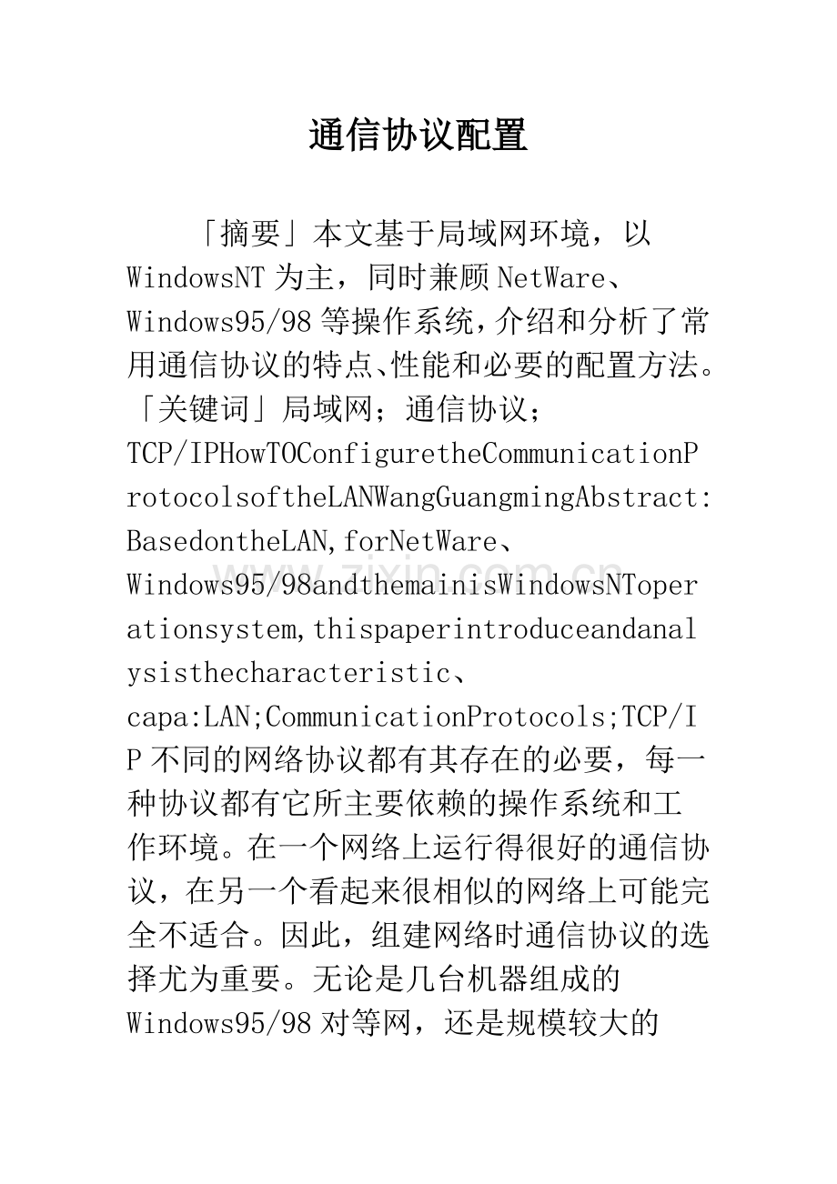 通信协议配置.docx_第1页