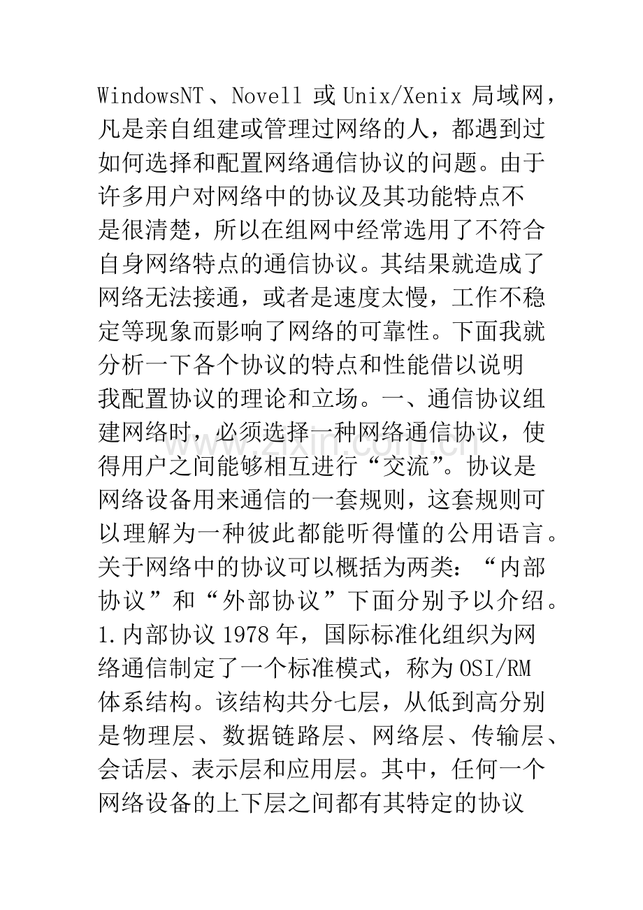 通信协议配置.docx_第2页