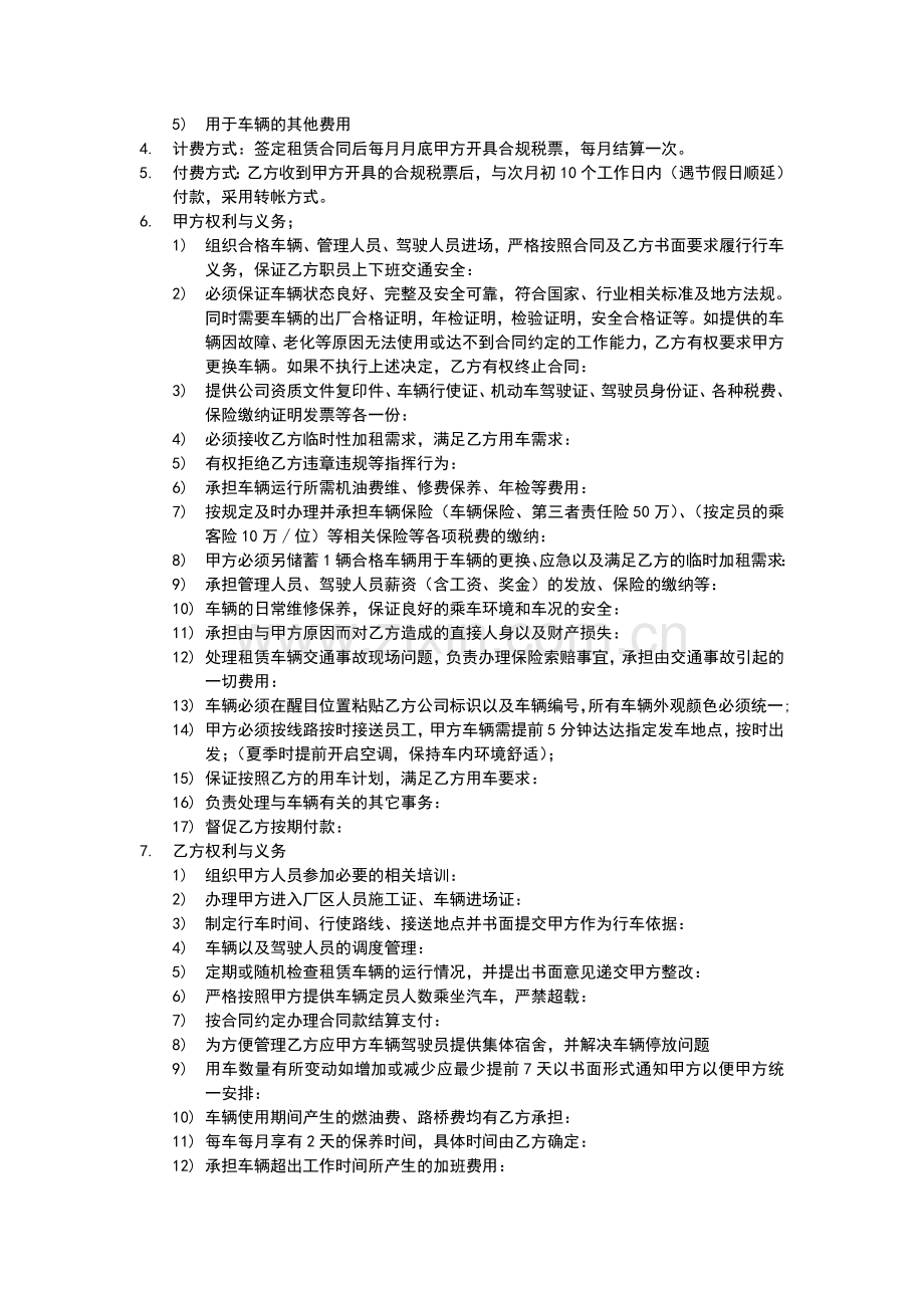 汽车租赁项目合作意向书.doc_第2页