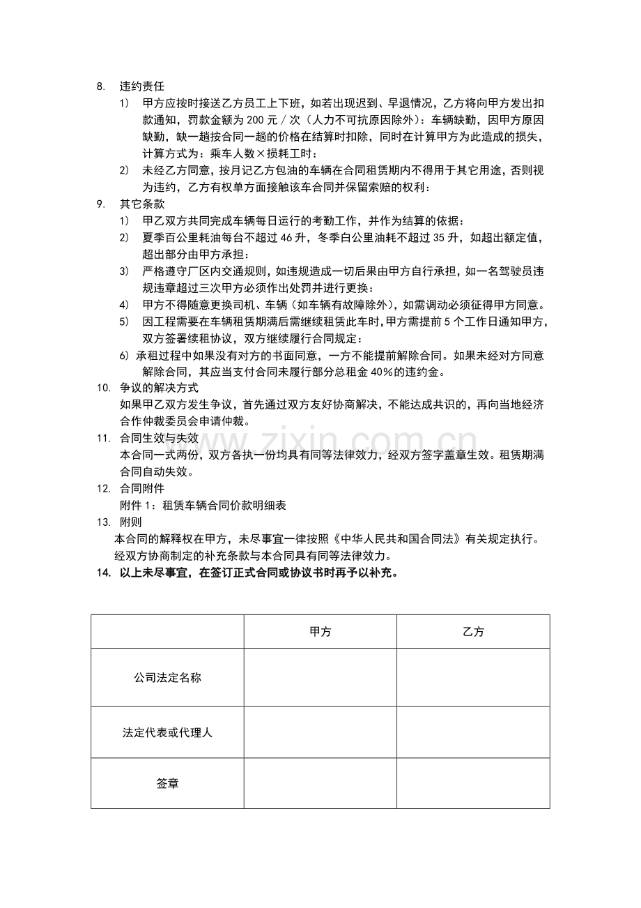 汽车租赁项目合作意向书.doc_第3页