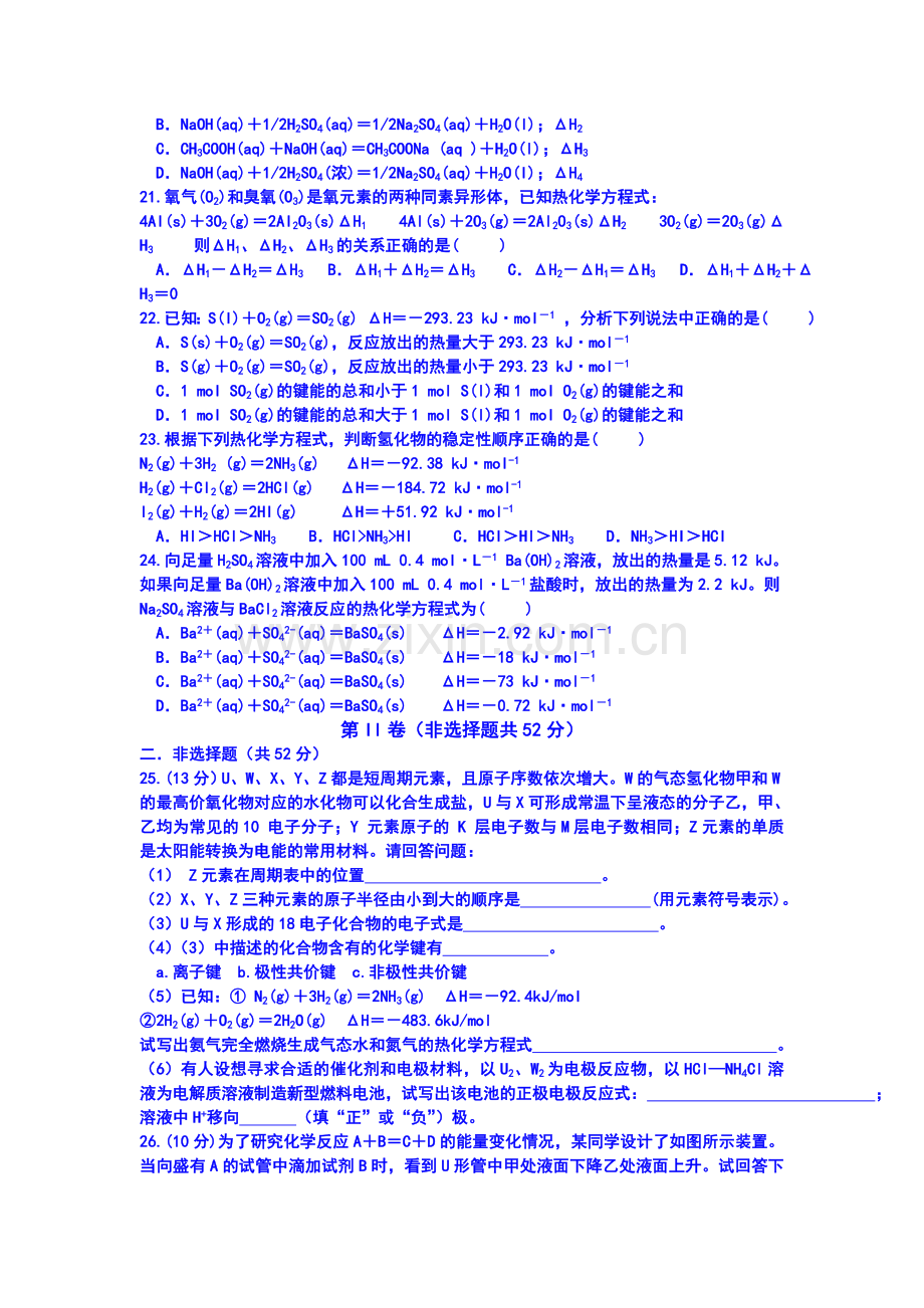 高一化学下册3月月考试题7.doc_第3页