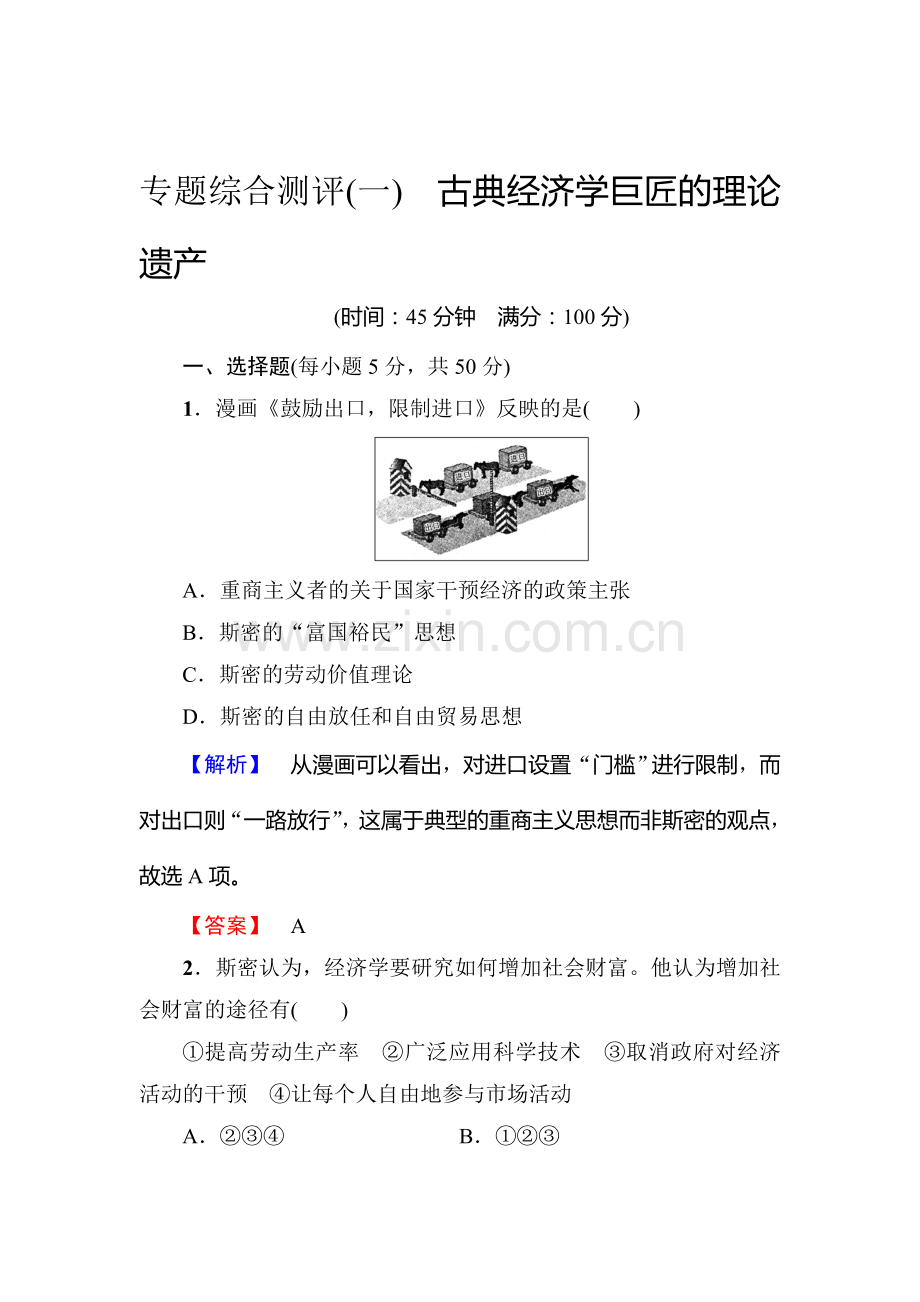 高二政治选修二学业分层测评检测22.doc_第1页