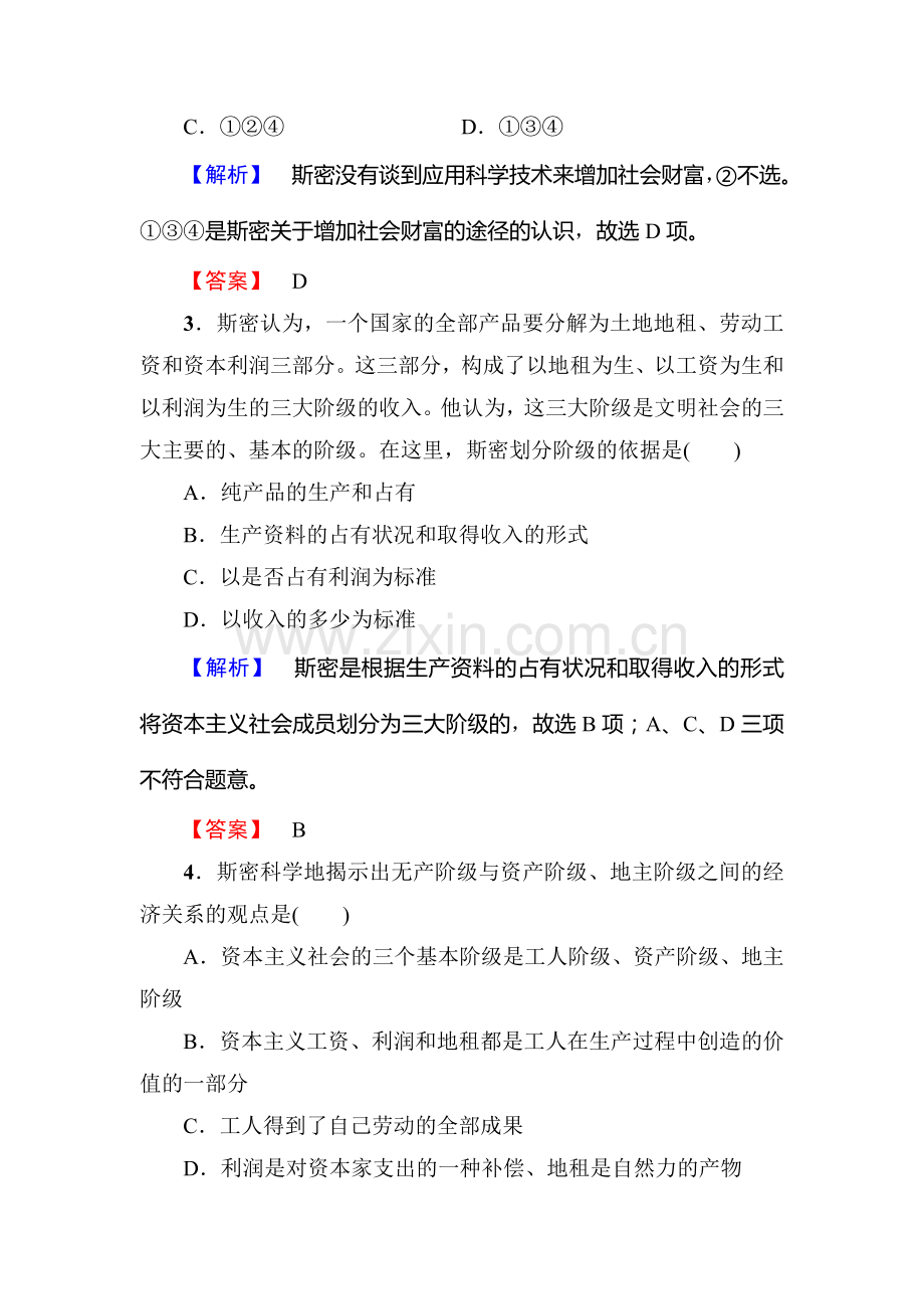 高二政治选修二学业分层测评检测22.doc_第2页