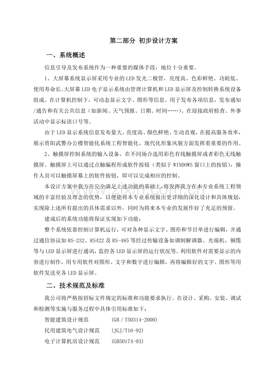 LED系统设计方案.doc_第3页