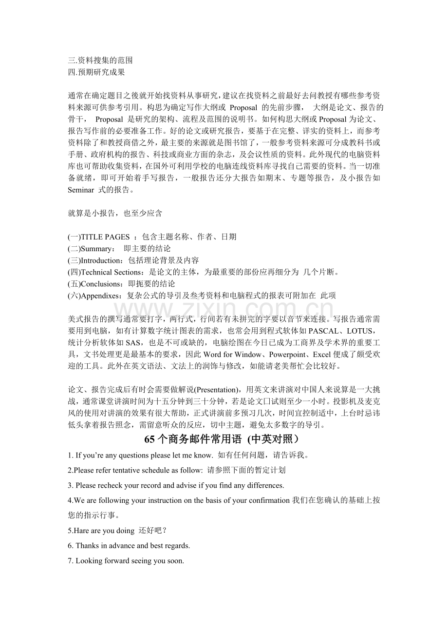 65个商务邮件常用英语必备学习.doc_第2页