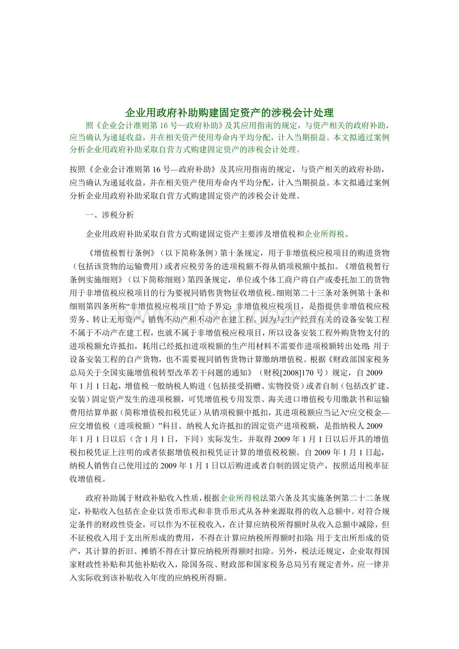 工程试车费用和生产产品的会计核算与税务处理.doc_第3页