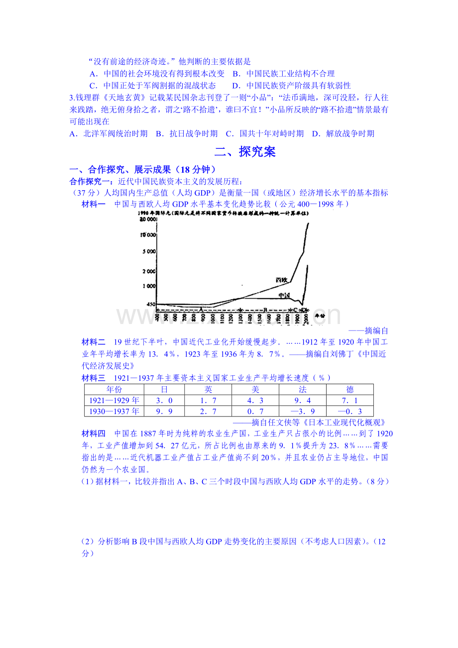 高三历史考点基础知识梳理课时检测29.doc_第3页