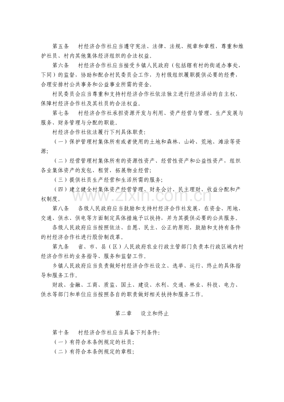 农村集体资产产权制度改革资料汇编.doc_第2页