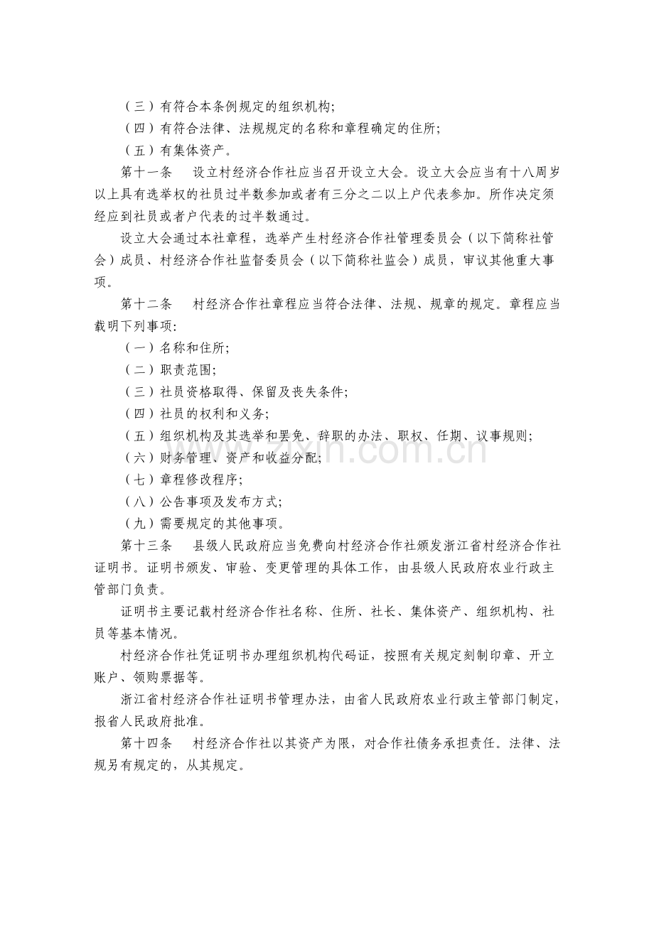 农村集体资产产权制度改革资料汇编.doc_第3页