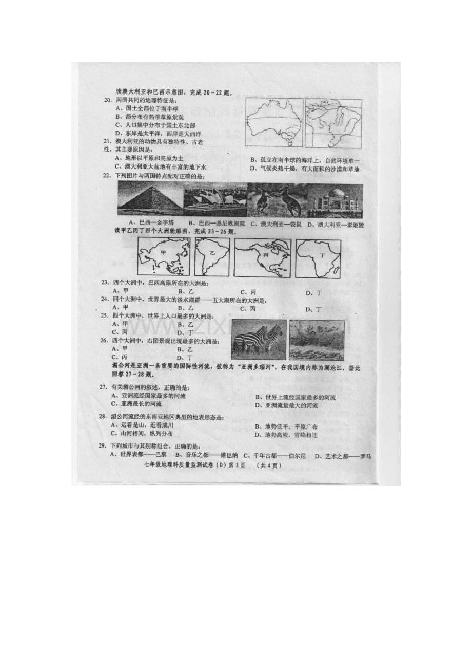 广东省汕头市2015-2016学年七年级地理下册期末考试题.doc_第3页