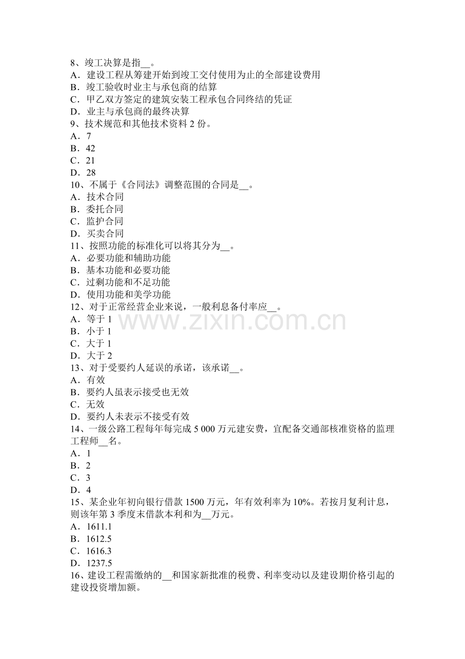 江苏省2015年下半年公路造价师《理论与法规》运输合同模拟试题.docx_第2页