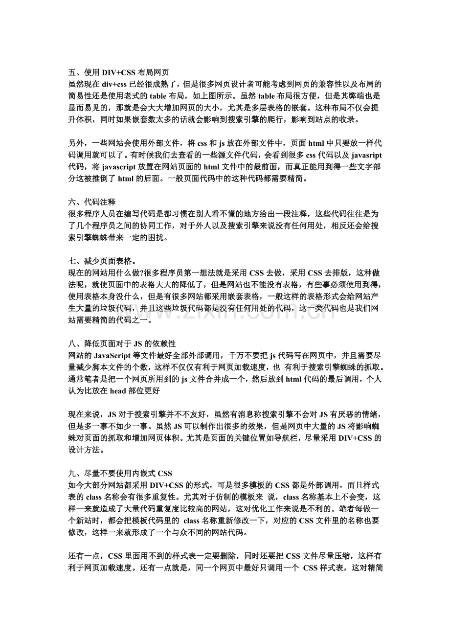 网站内部代码优化方案.doc_第2页