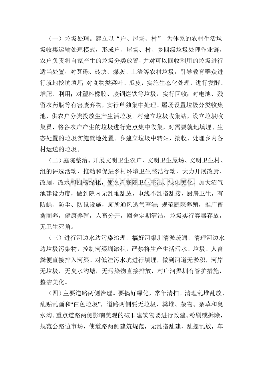 乡村环境卫生整洁行动实施方案.doc_第2页