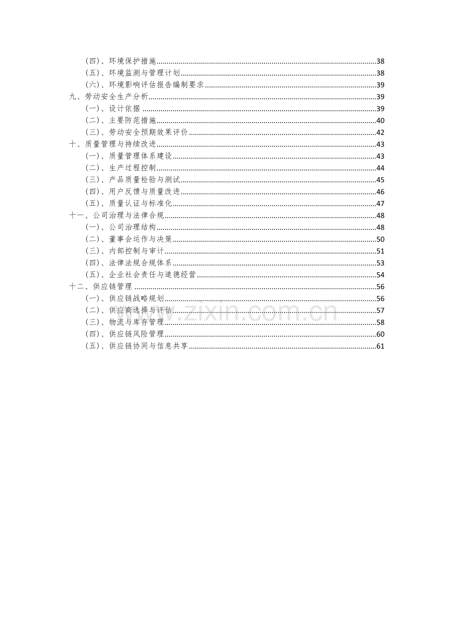 2024年汽油机项目可行性分析报告.docx_第3页