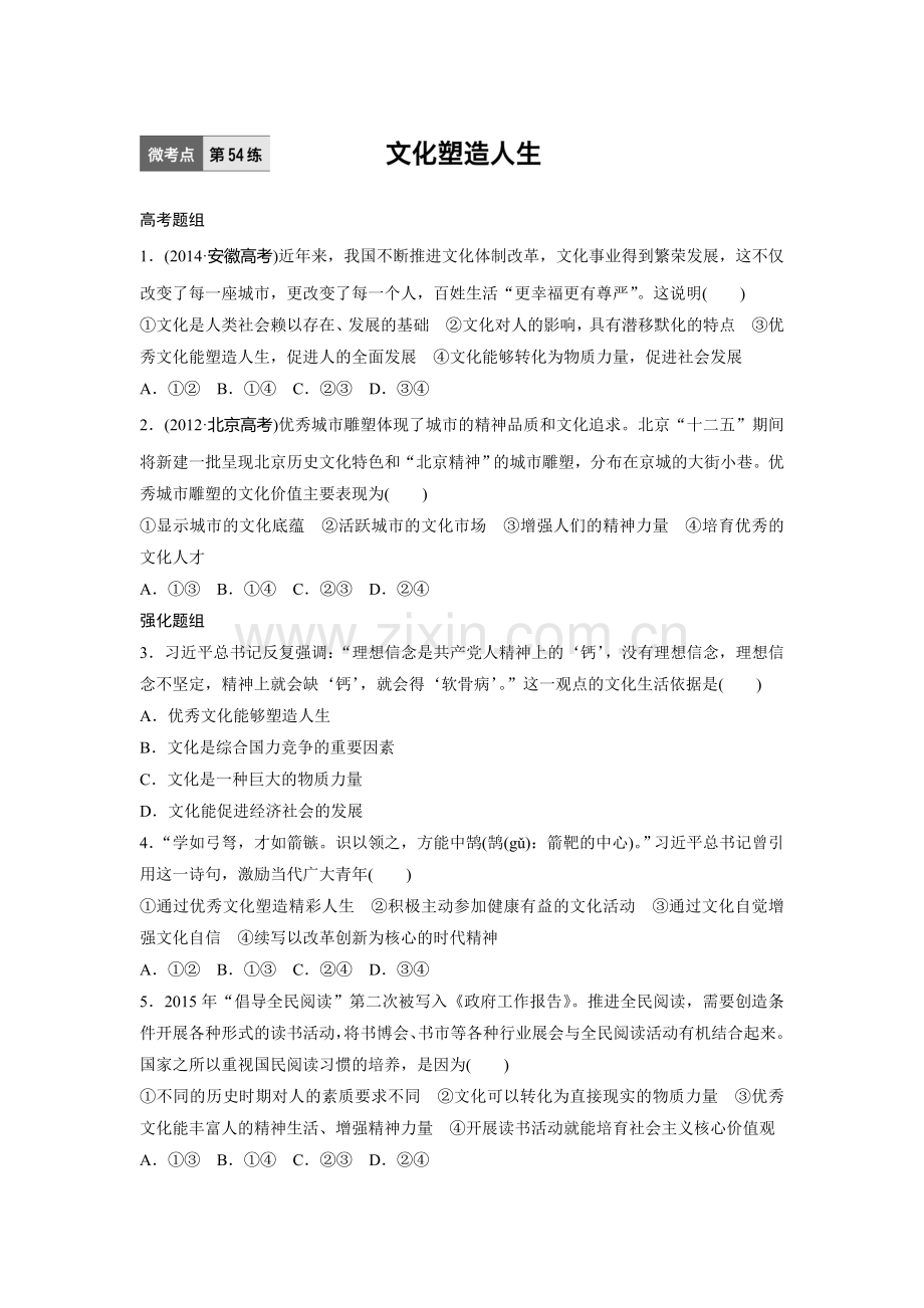 2017届高考政治第一轮复习练习题54.doc_第1页