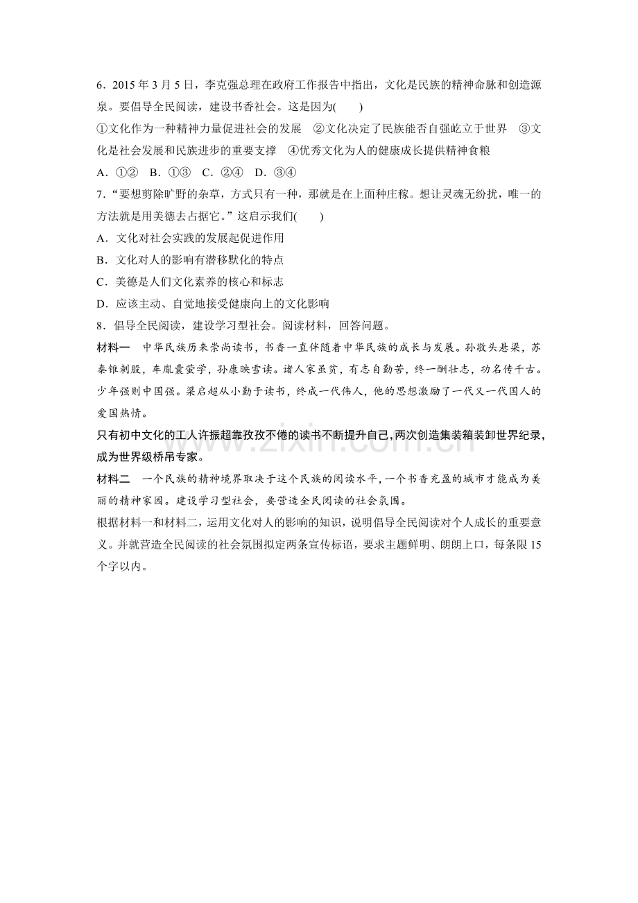 2017届高考政治第一轮复习练习题54.doc_第2页