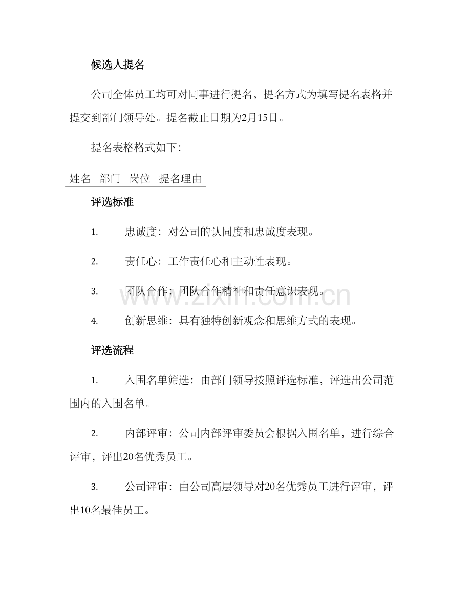 企业忠诚卫士评选方案.docx_第2页