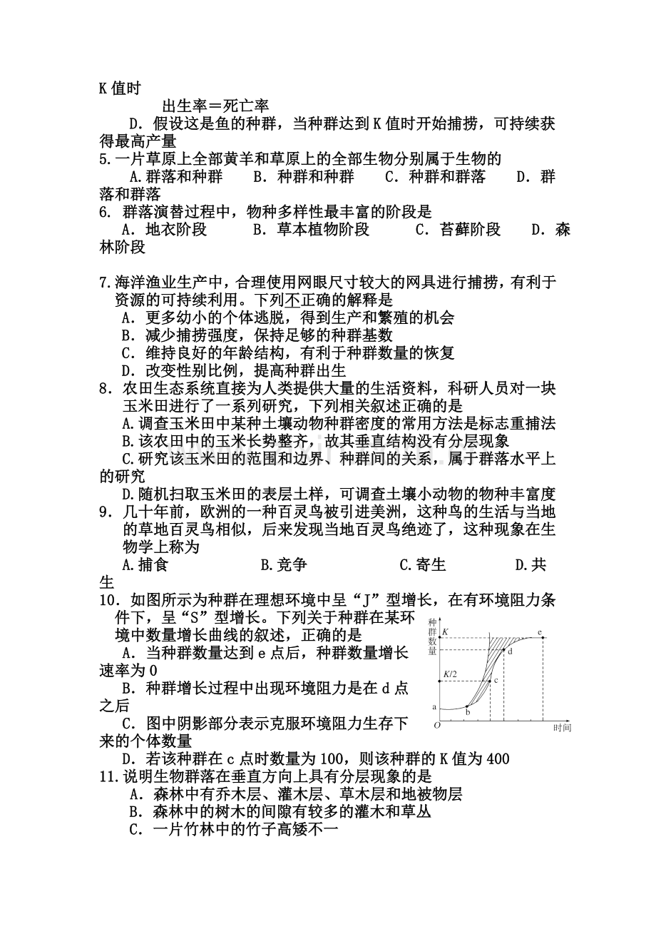 广东省广州市2015-2016学年高二生物下册第一次月考试题2.doc_第2页