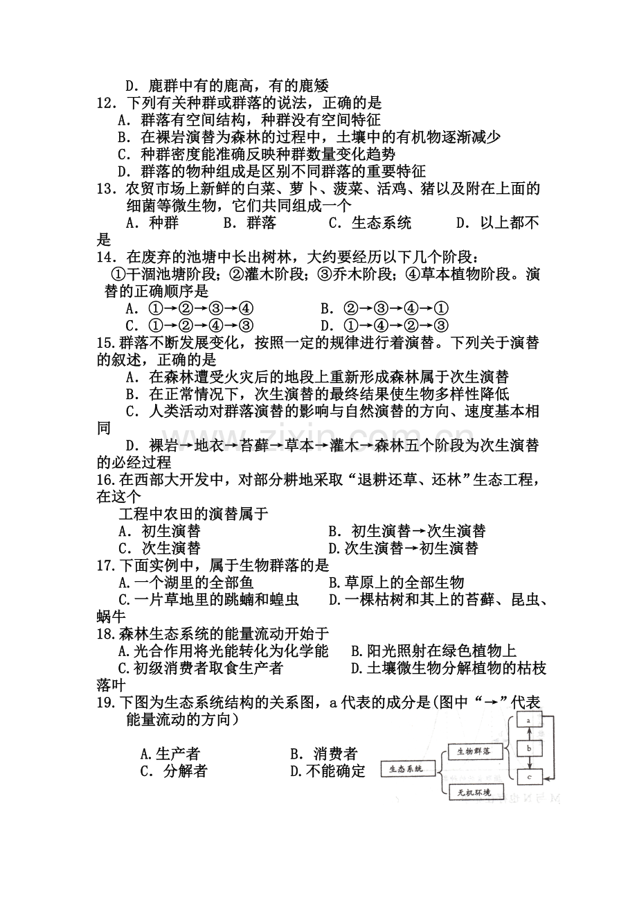 广东省广州市2015-2016学年高二生物下册第一次月考试题2.doc_第3页