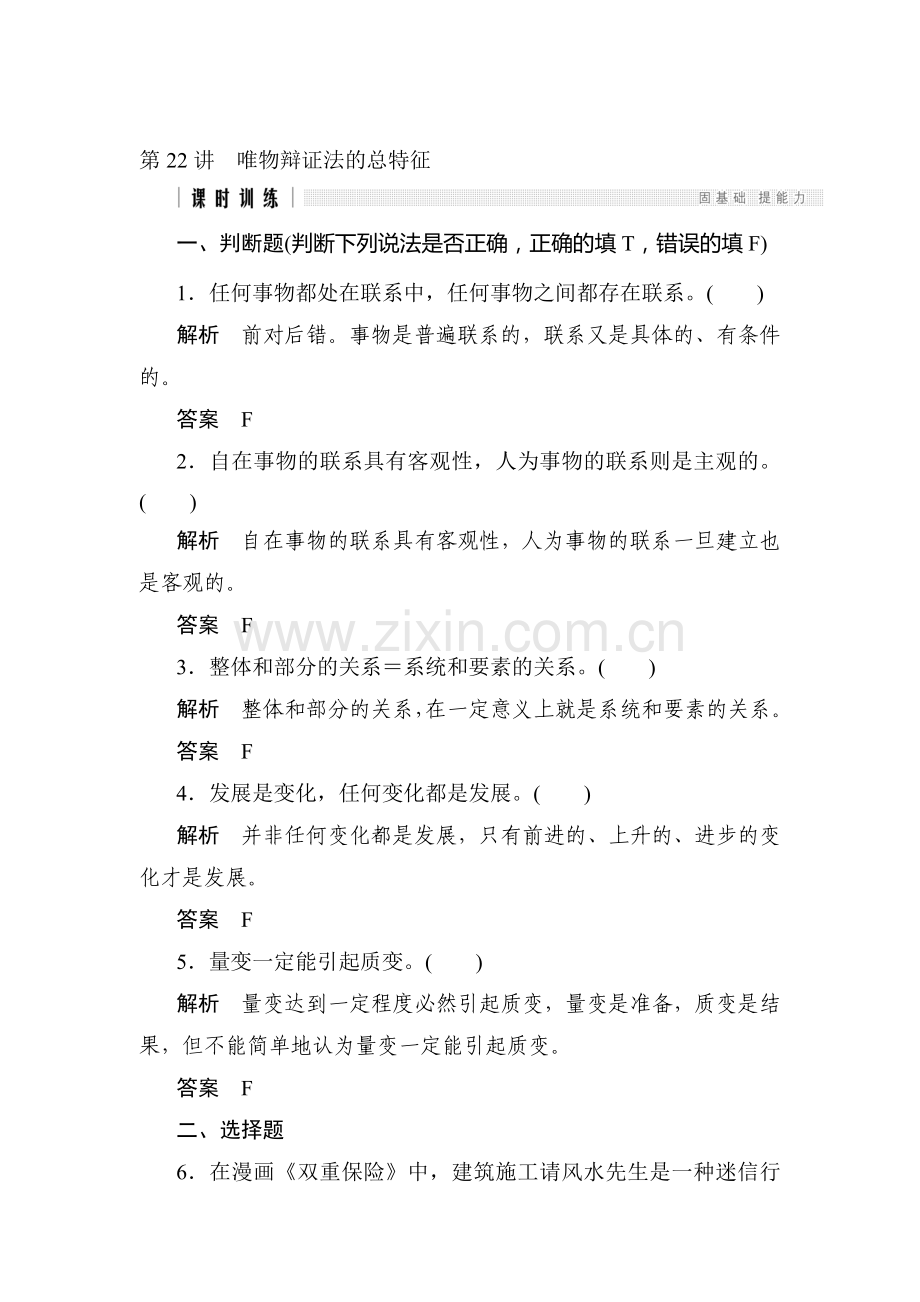 高三政治专题高分突破复习训练16.doc_第1页