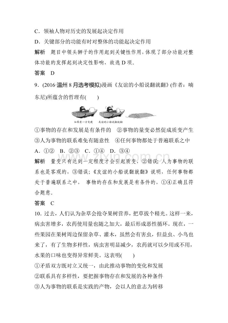 高三政治专题高分突破复习训练16.doc_第3页