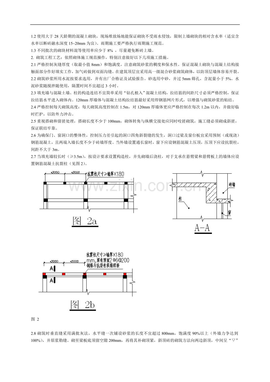 填充墙体装饰粉刷工程防开裂措施的探索.doc_第3页