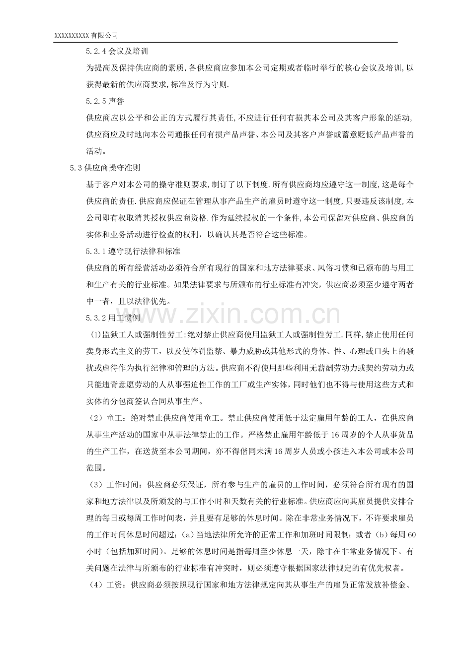 供应商安全协议书.doc_第2页