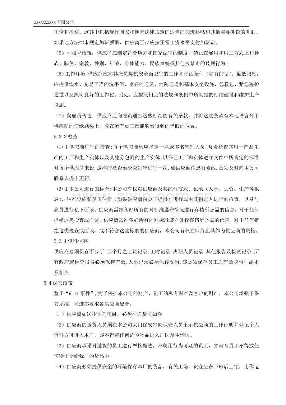 供应商安全协议书.doc_第3页