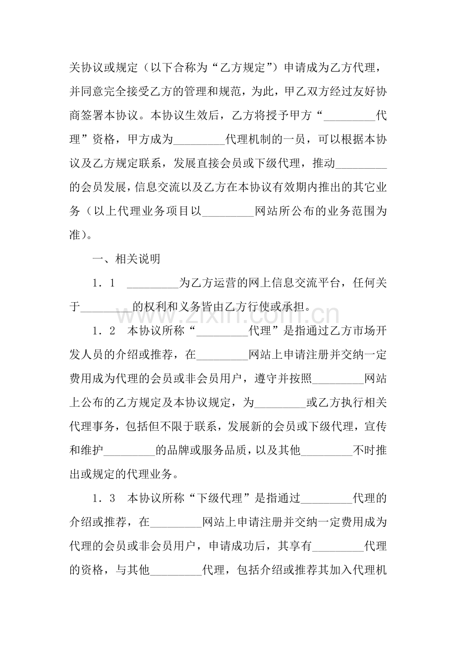 网站合作代理协议(三).docx_第2页