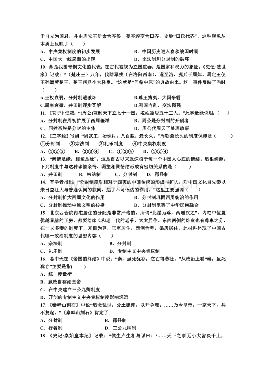 高一历史上册第一次月考调研测试题7.doc_第2页