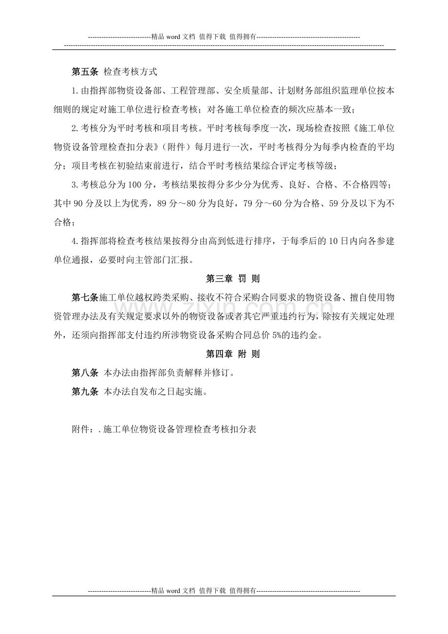 滨州电气化指挥部施工单位物资设备管理检查考核实施细则(草稿)..doc_第2页