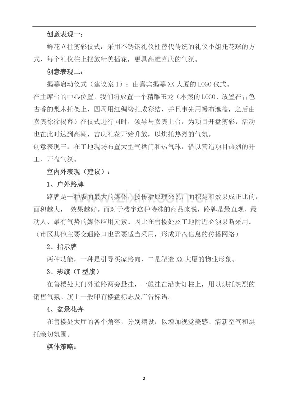 楼盘开盘仪式流程与活动策划方案.doc_第2页