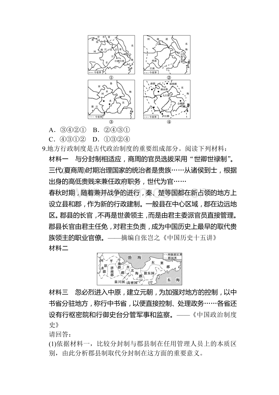 高一历史上册知识点同步练习题34.doc_第3页