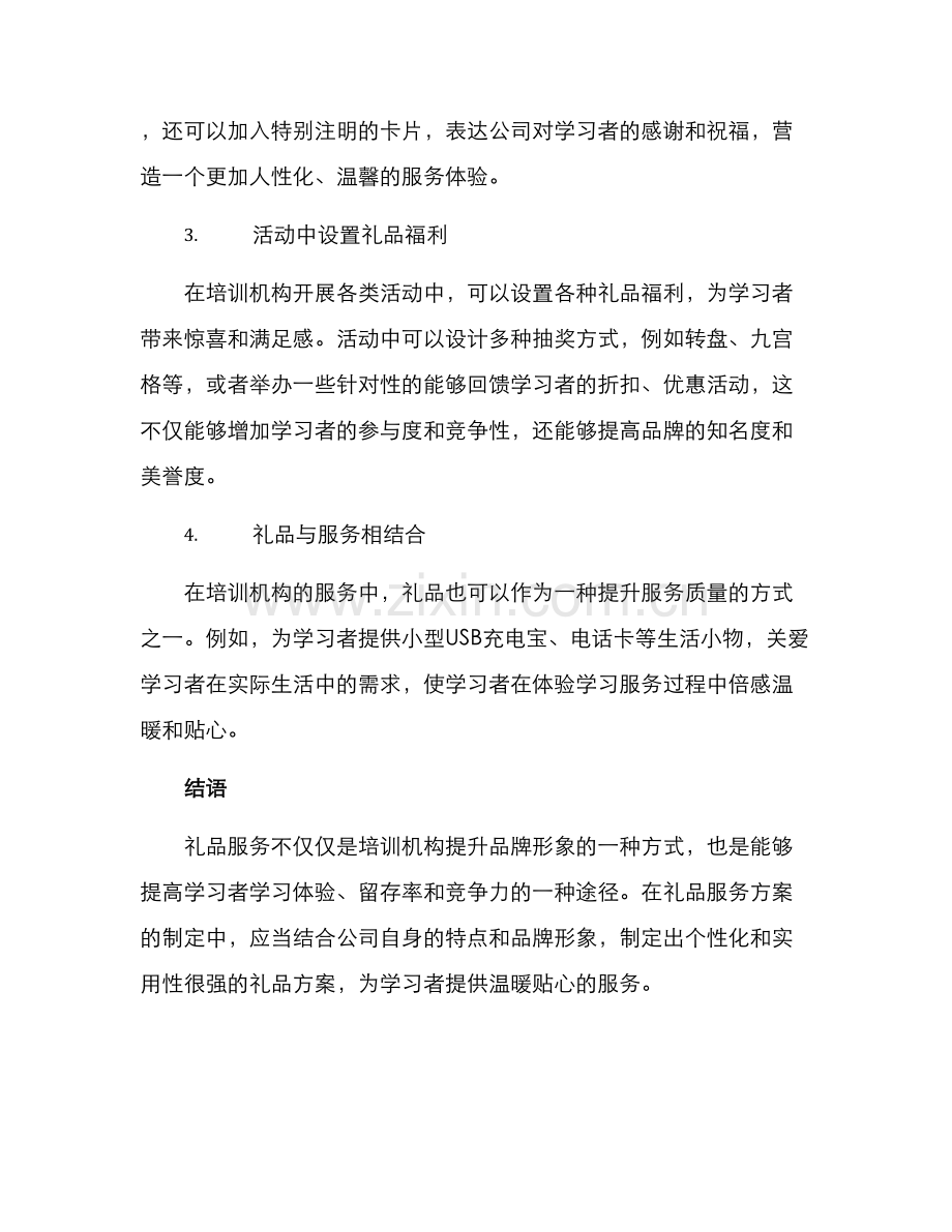 培训机构礼品服务方案.docx_第2页