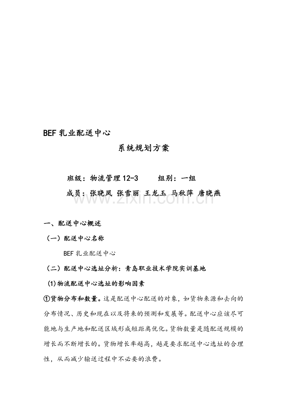 配送中心系统规划方案.doc_第1页