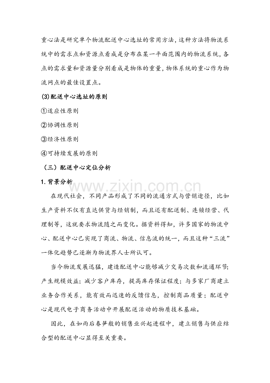 配送中心系统规划方案.doc_第3页