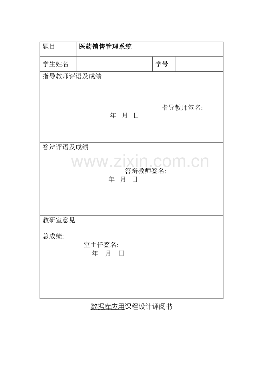 数据库课程设计医药销售管理系统.doc_第3页