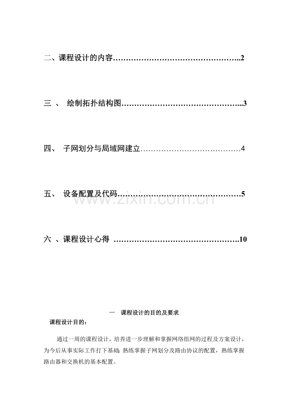 计算机网络课程设计小型企业局域网的组建.doc_第3页