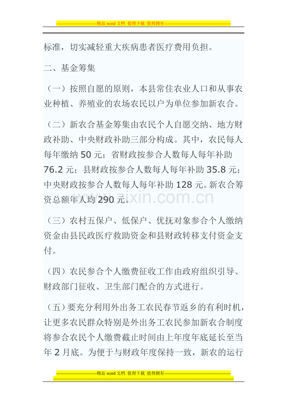 2012年度监利县新型农村合作医疗制度实施办法.doc_第2页