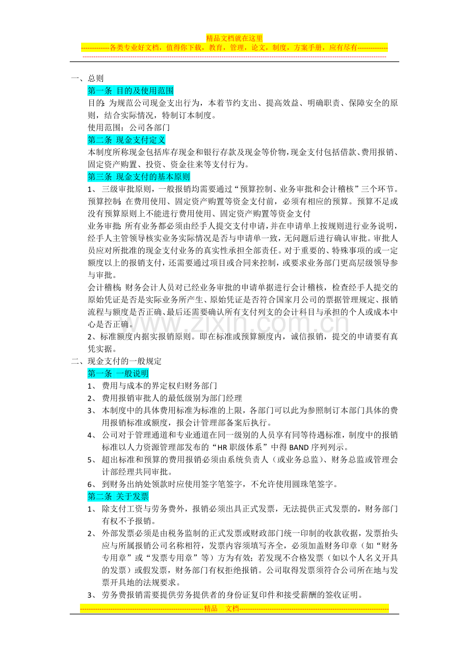 资金管理及审批权限流程.docx_第1页