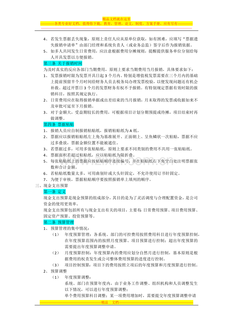 资金管理及审批权限流程.docx_第2页