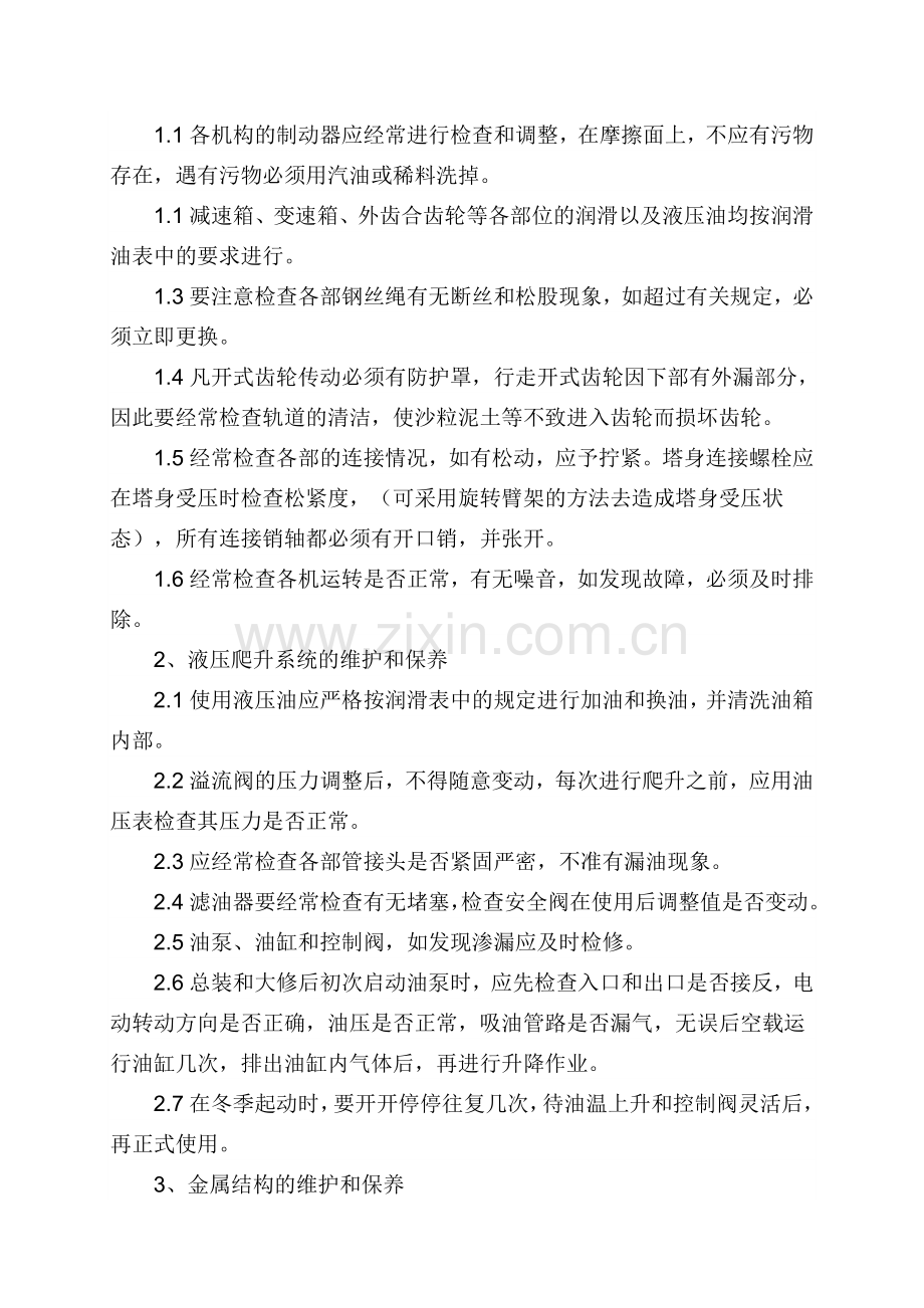 塔式起重机售后维修服务承诺书.doc_第2页