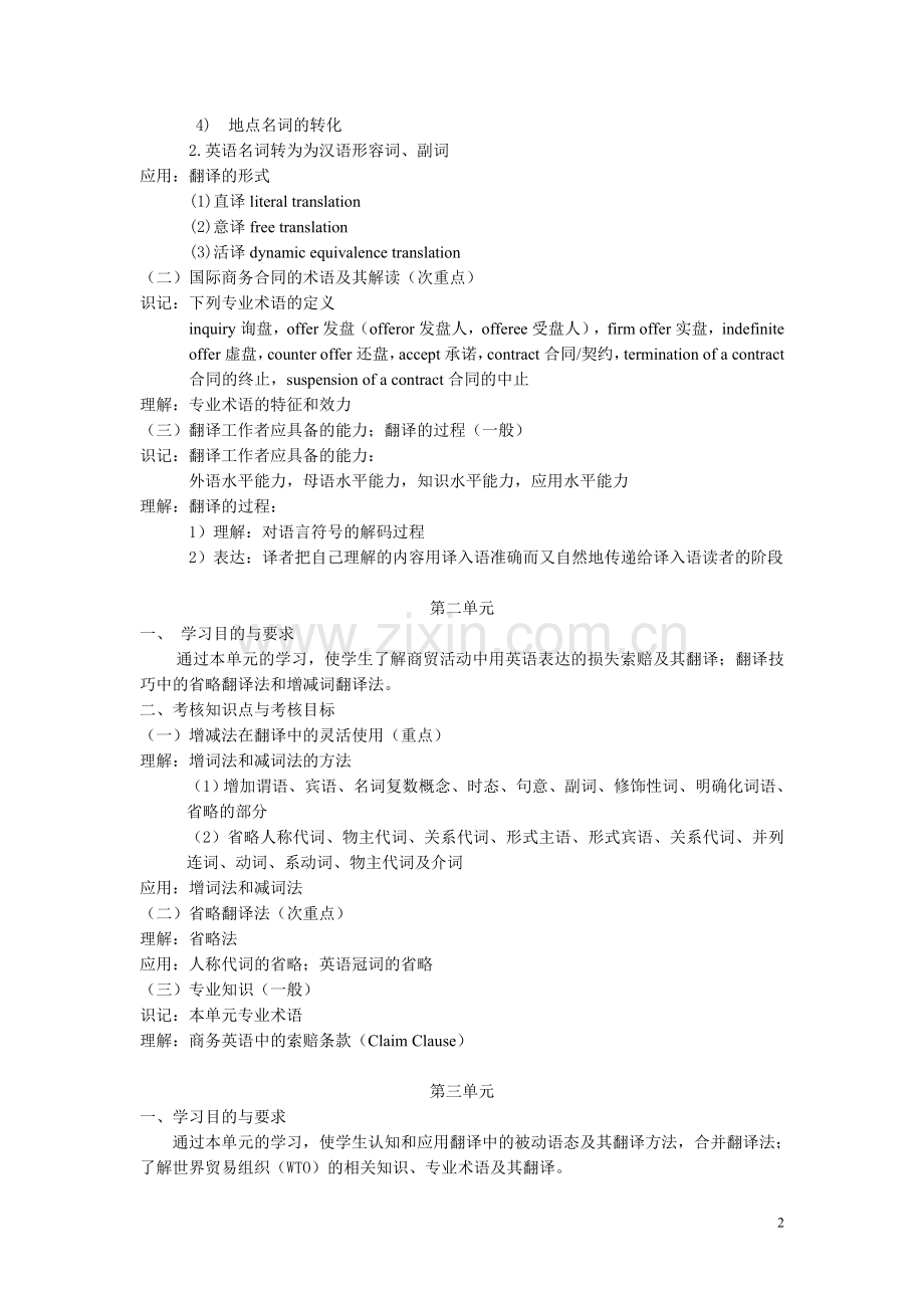 汇编浅析湖北省高等教育自学考试课程考试大纲.doc_第2页