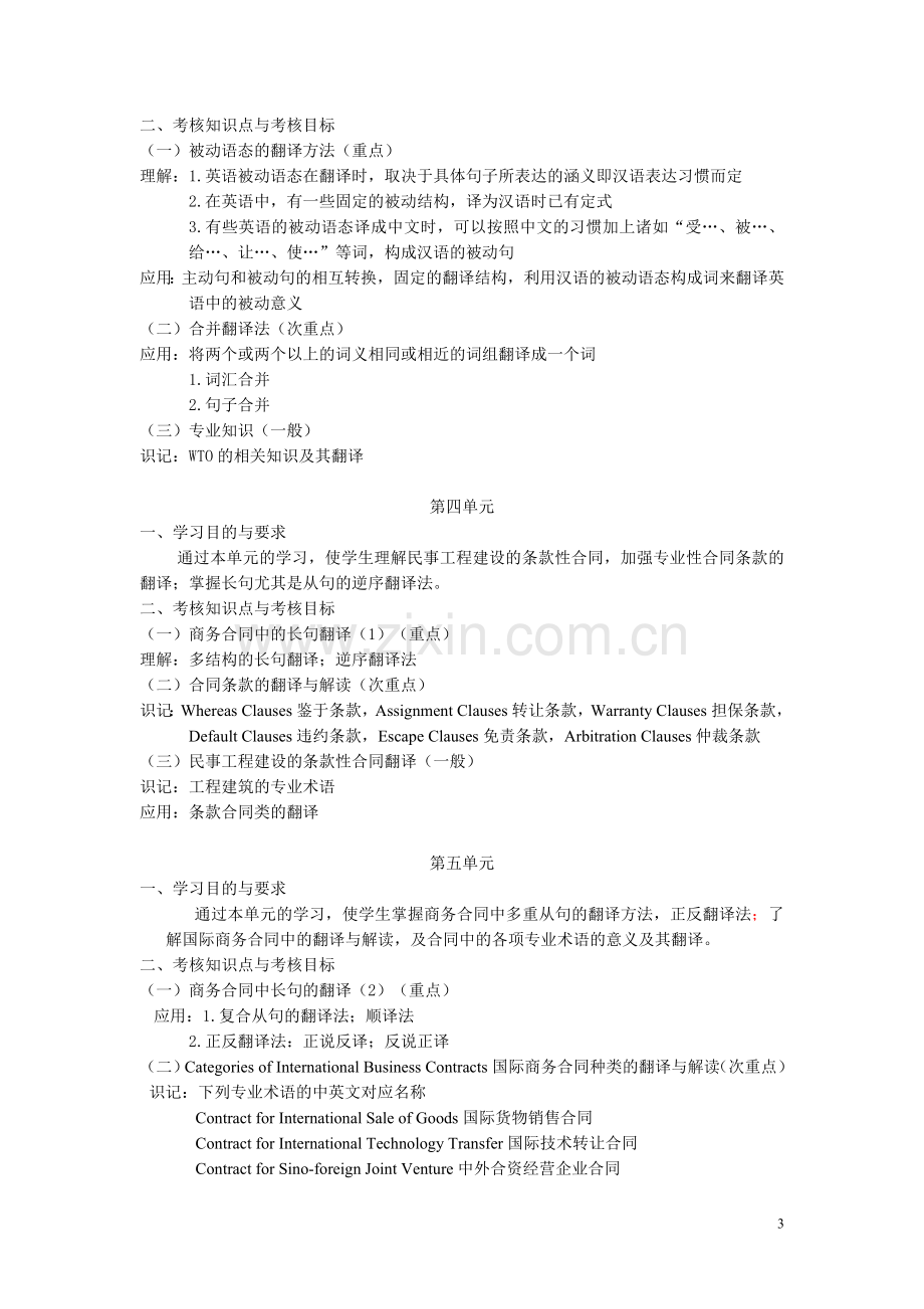 汇编浅析湖北省高等教育自学考试课程考试大纲.doc_第3页