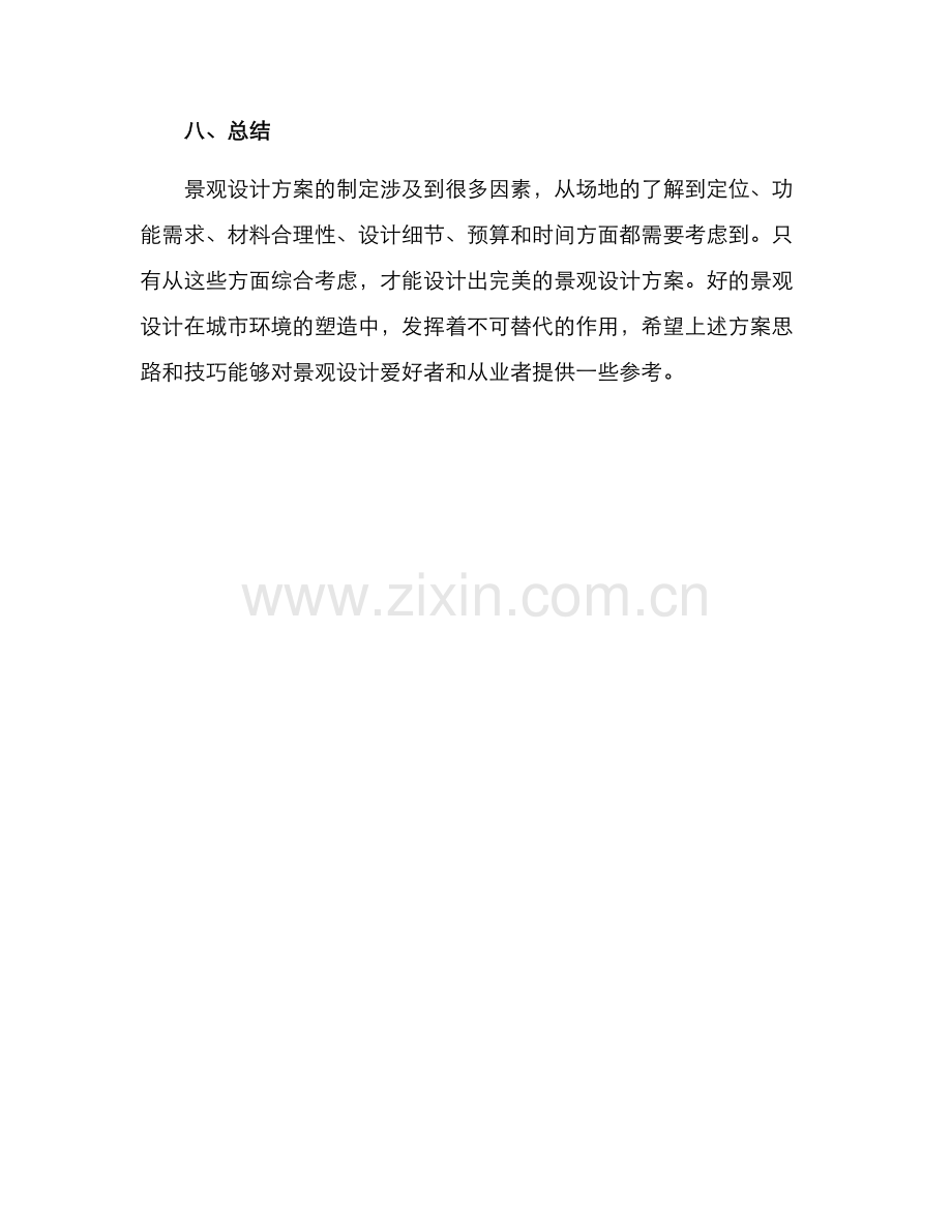 景观方案思路.docx_第3页