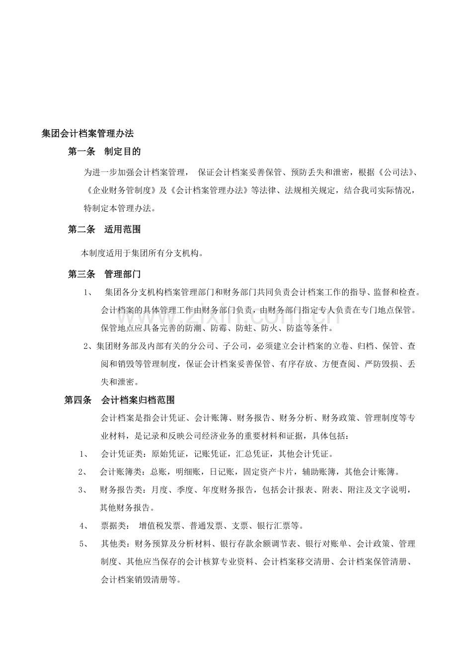 企业会计档案管理办法.doc_第1页