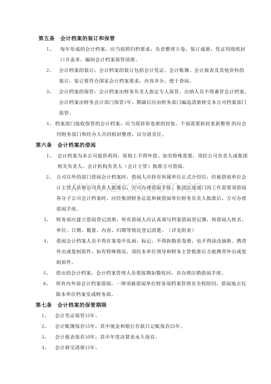 企业会计档案管理办法.doc_第2页