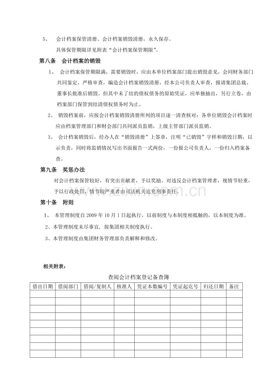 企业会计档案管理办法.doc_第3页