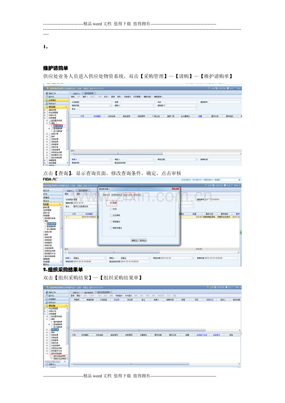 煤业公司自购操作手册.doc_第1页