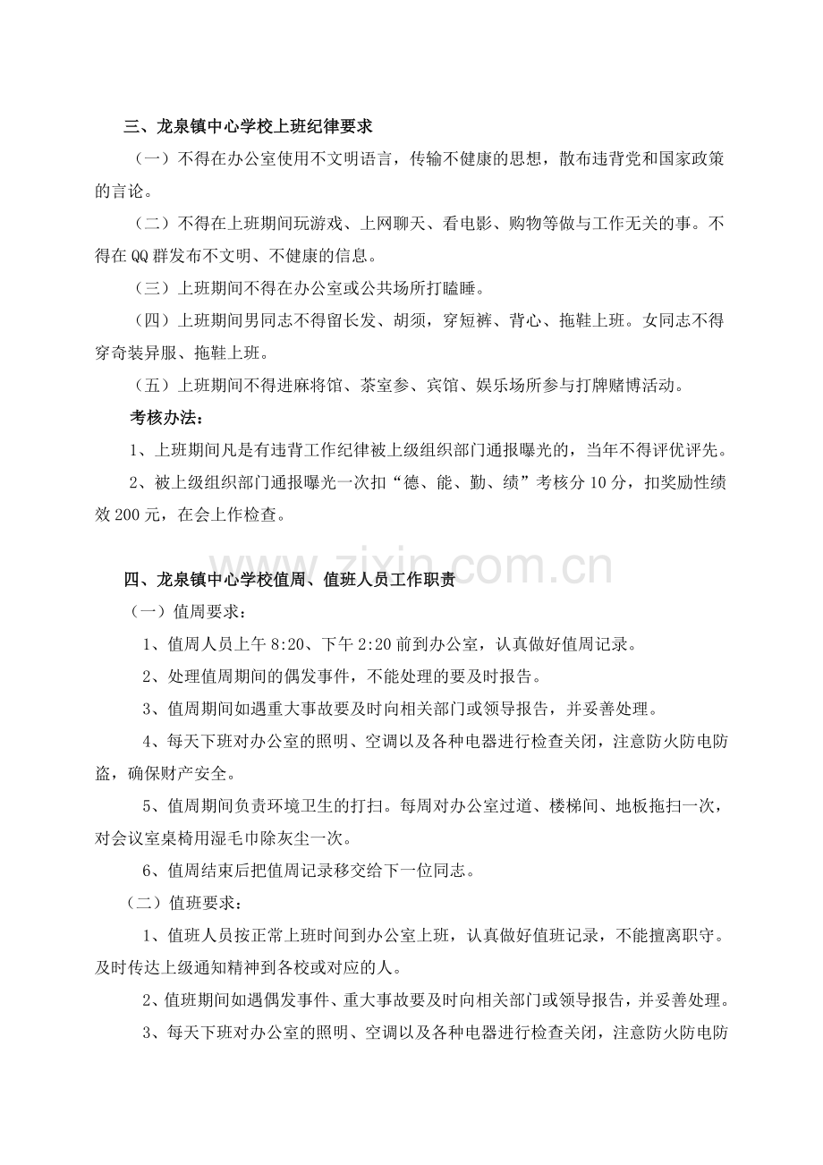 龙泉中心校管理制度及考核办法(讨论稿)..doc_第2页